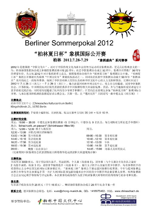Sommerpokal2012
